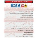 دستورالعمل ایمنی دستگاه نورد